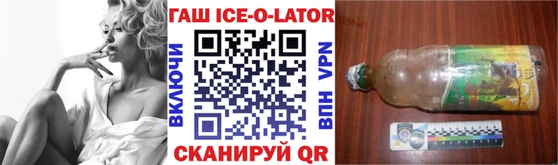 ГАШИШ Ice-O-Lator  Конаково 